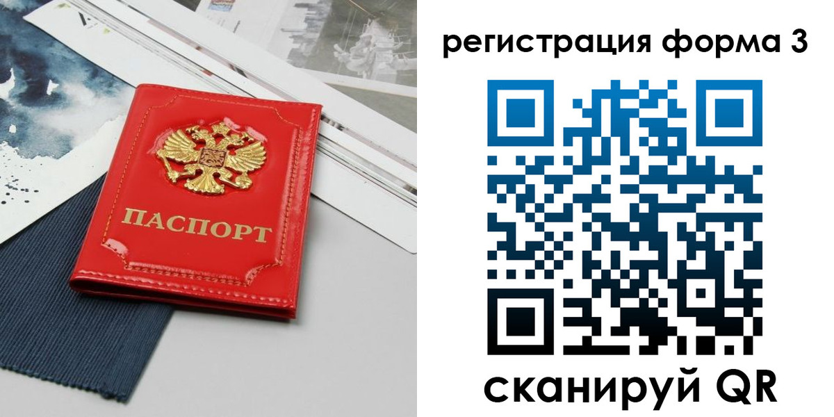 временная регистрация в квартире в Сочи