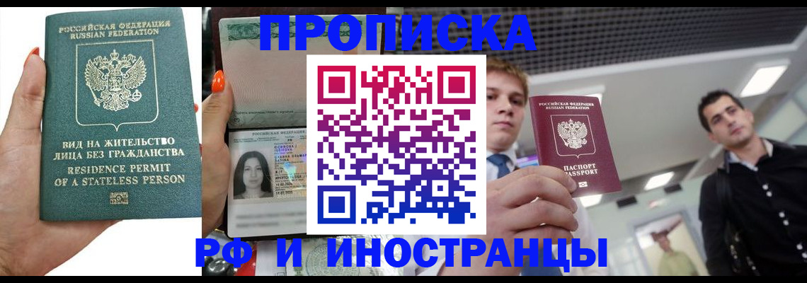 прописка ребенка в Сочи