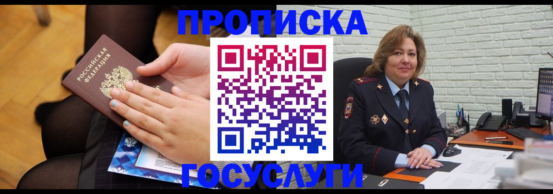 временная регистрация надежно в Сочи