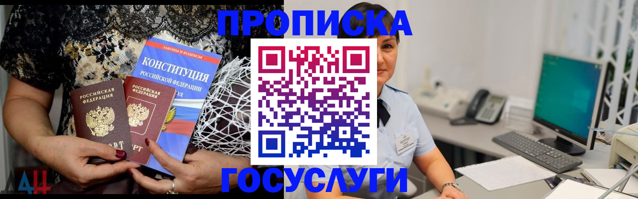 временная регистрация недорого в Сочи