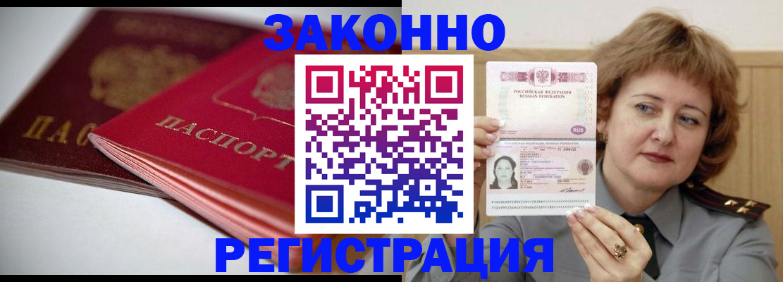 временная регистрация для всех в Сочи