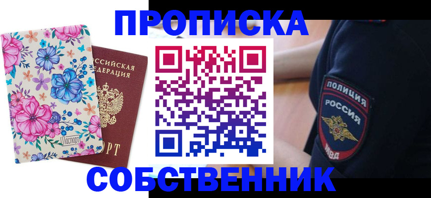 временная регистрация гарантия в Сочи