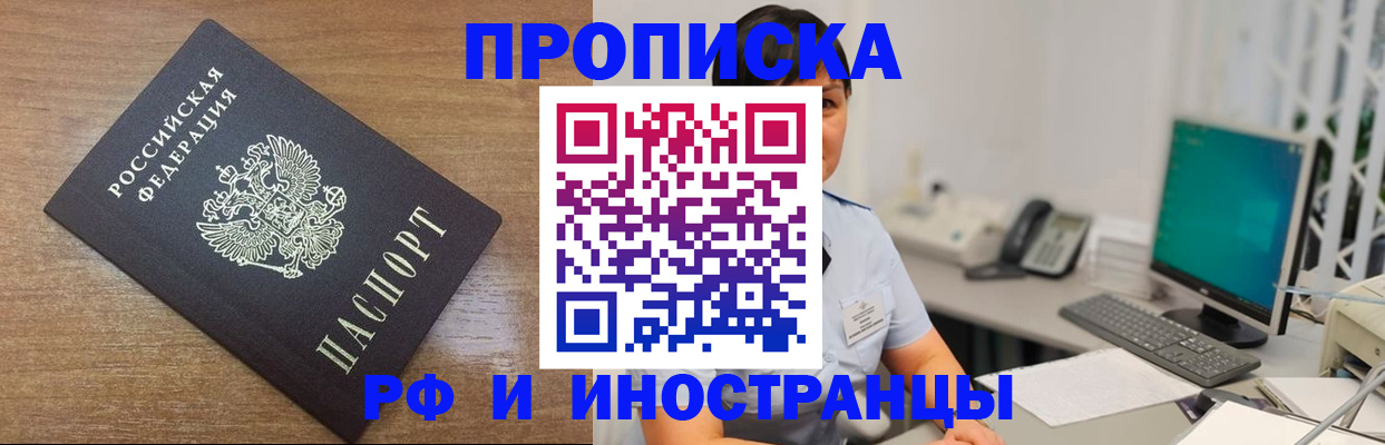 прописка регистрация в Сочи